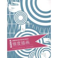 正版新书]N+1维度插画深圳市艺力文化发展有限公司9787561160909