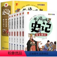 孩子读得懂的史记[全6册] [正版]全套6册孩子读得懂的史记全册书籍小学生版注音版儿童读物一年级阅读二三年级课外书阅读幼