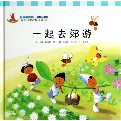 [M]一起去郊游-9787309106152