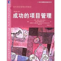 正版新书]成功的项目管理(D二版)(英文版)(美)(Gido Jack)吉多 (