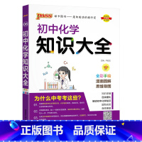 初中化学知识大全 初中通用 [正版]2024适用pass初中化学知识大全通用版第9次全彩手绘漫画图解思维导图初三中考基础