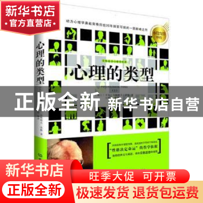 正版 心理的类型:上 (瑞士)卡尔·古斯塔夫·荣格著 北京理工大学出
