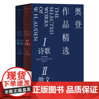 正版 阅读奥登:奥登作品精选(奥登诗精选+奥登文选) 20世纪诗歌巨匠收录其经典作品 外国文学散文诗歌名家作品明室