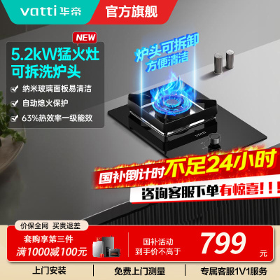 华帝(vatti)5.2kw单眼灶天然气可调节底盘钢化玻璃燃气灶具一级能效i10103(需要液化气咨询客服)