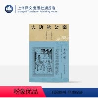 [正版]中秋案 [荷兰] 高罗佩 张凌 译 大唐狄公案·第三辑 侦探小说 上海译文出版社