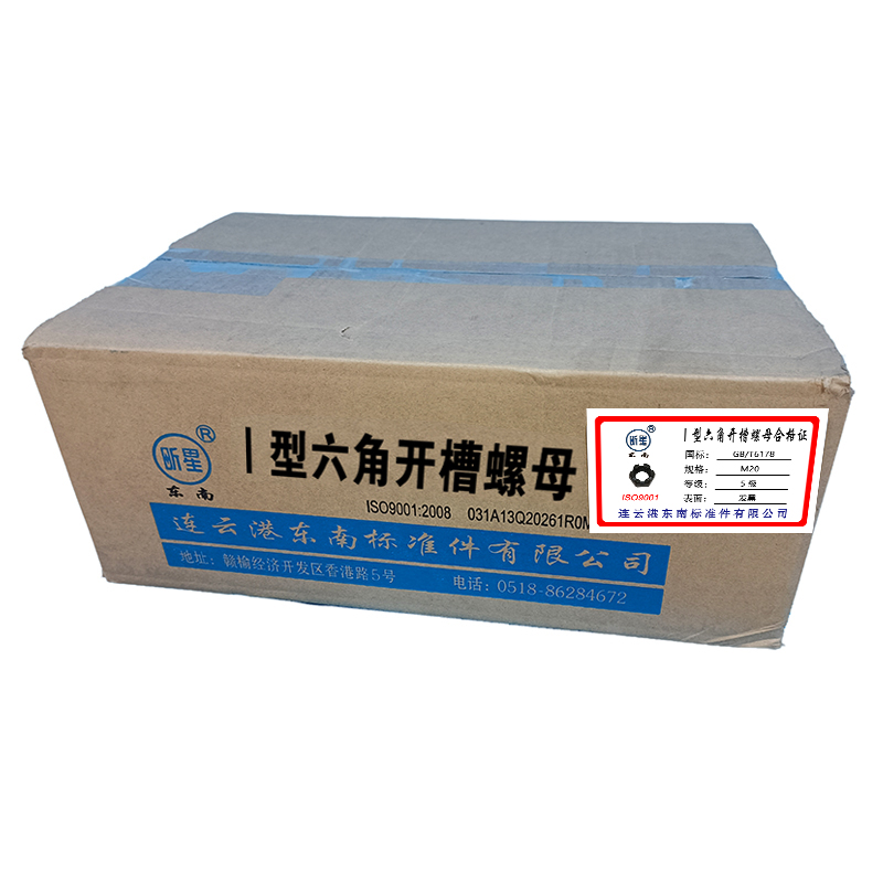 昕星 I型六角开槽螺母 M20