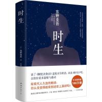 正版新书]时生东野圭吾9787544277723