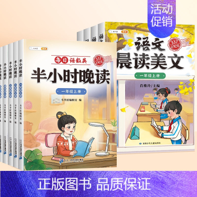 [晨晚共读]半小时晚读+语文晨读美文 六年级下 [正版]半小时晚读一年级二年级三四五年级上册小学生语文句子数学英语晨诵美