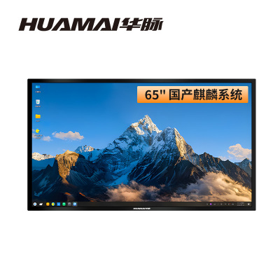 华脉(HUAMAI)65英寸国产信创麒麟系统会议平板 电子白板[可拆除无线蓝牙模块] HM-M650F