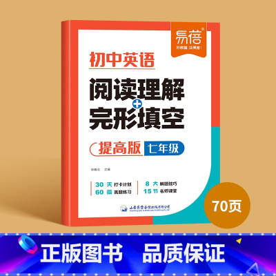 提高篇(适合90分以上) 九年级 [正版]初中英语阅读理解与完形填空专项训练七八九年级中考英语阅读真题培优题练习阅读理解