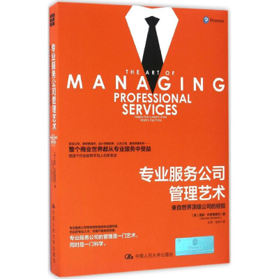 醉染图书专业服务公司管理艺术9787300179