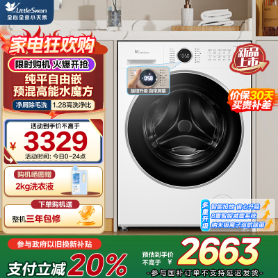 小天鹅(LittleSwan)滚筒洗衣机全自动家用 白色款 水魔方 10公斤TG10V628PLUSW