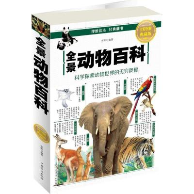 正版新书]全景动物百科(全彩图解典藏版)李昕9787511364081