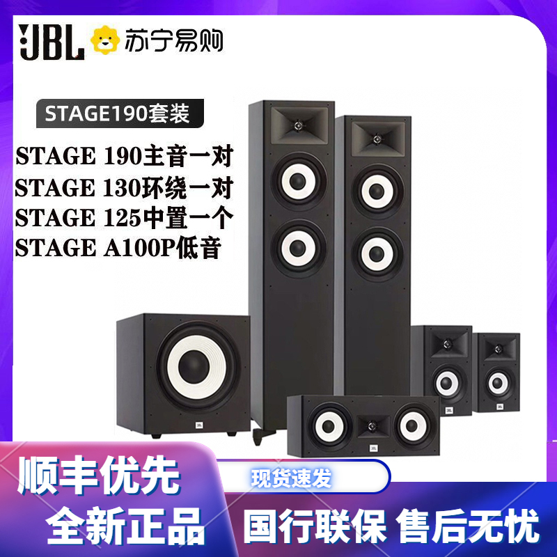 JBL STAGE 190 音响 音箱 5.1 家庭影院 电视音响 落地木质组合音响 客厅影院 音响套装