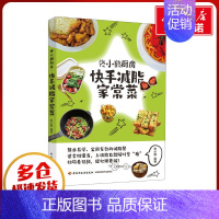 佟小鹤厨房.快手减脂家常菜 [正版]佟小鹤厨房 快手减脂家常菜 佟小鹤 编 菜谱生活 书店图书籍