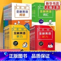 英语听力+阅读+词汇[基础+提高]5册 小学一年级 [正版]小学全新英语听力阅读理解一二三四五六年级基础版提高版全新英语