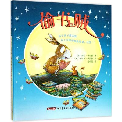 正版新书]偷书贼海伦·杜契提9787551565387