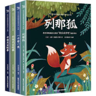 正版新书]小学生名家经典快乐阅读书系·五年级(套装共4册)黑龙