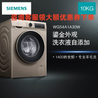 SIEMENS/西门子 XQG100-WM14U669HW 10公斤 i-Dos智能添加 滚筒洗衣机
