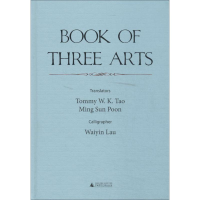 [M]三艺篇-9787549549856