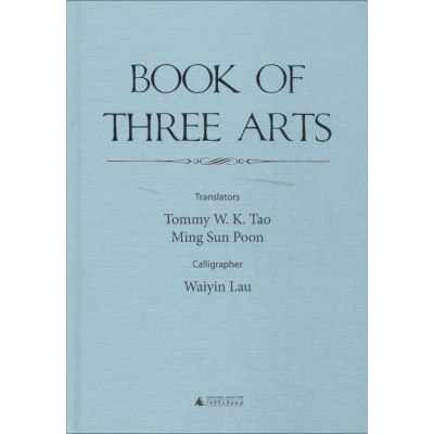 [M]三艺篇-9787549549856