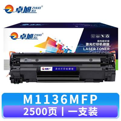 卓旭 硒鼓M1136MFP 支