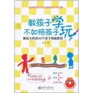 正版新书]教孩子学不如陪孩子玩王洋9787301166307