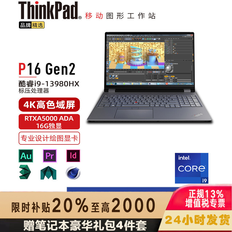 联想笔记本电脑ThinkPad P16 (07CD) 英特尔酷睿i9 16英寸高性能轻薄设计师工作站i9-13980HX 64G 2TB RTXA5000 16G 4K超清