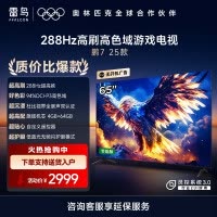 雷鸟 鹏7 25款 65英寸 144Hz高刷 家电国家补贴 4+64GB 超薄液晶平板电视机65S385C Pro-JN