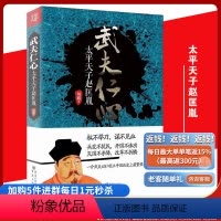 [正版]《武夫仁心:太平天子赵匡胤》赵匡胤传结束五代群雄割据开创了两宋盛世开国皇帝