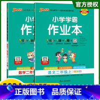 (语文+数学)2本-人教版 二年级上 [正版]2024秋季版小学学霸作业本二年级上册下册语文数学人教版同步训练2年级上下