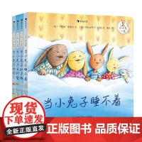 浪花朵朵正版 小小兔一家(全4册) 0-3岁婴幼儿睡前故事绘本 新手父母育儿礼物纸板书 后浪童书