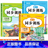 [三年级下]语数英同步训练 小学三年级 [正版]三年级上册英语同步练习册全套人教版 小学3年级上学期英语试卷测试卷语文数