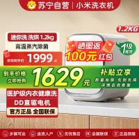 米家小米迷你母婴1.2kg洗衣机小型洗烘一体 全自动高温煮洗除菌去血渍内衣裤洗衣机XHQG012MJ403
