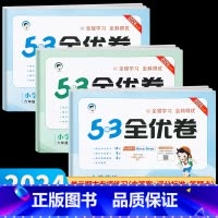 英语•人教版 六年级下 [正版]2024秋新版 53全优卷六年级上册下册人教版 语文数学英语试卷测试卷全套同步训练小学练