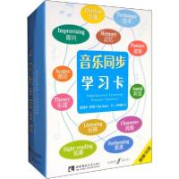 正版新书]音乐同步学习卡保罗·哈里斯9787562199342