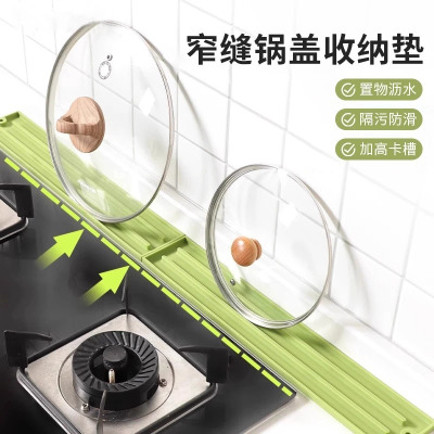 窄缝锅盖收纳垫厨房台面灶台锅铲菜板多功能收纳置物垫防滑沥水垫3759Z