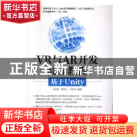 正版 VR与AR开发高级教程:基于Unity 吴亚峰,刘亚志,于复兴 人民