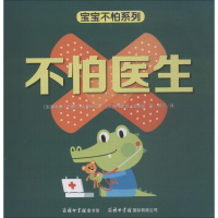 [M]不怕医生-9787517605836