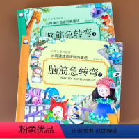 [正版]儿童脑筋急转弯大全书 全套2本脑筋急转弯幼儿园 脑筋急转弯大全 早教益智书 思维训练幼儿益智的书小学注音版小学
