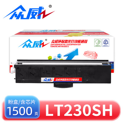 众威 粉盒LT230SH适用联想LJ2310N 支