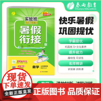 2025秋季 实验班提优训练暑假衔接版 三升四年级数学 苏教版