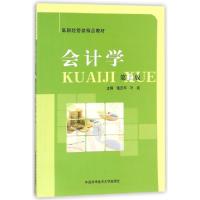 正版新书]会计学(第2版)张灵军,叶武 著9787312040238