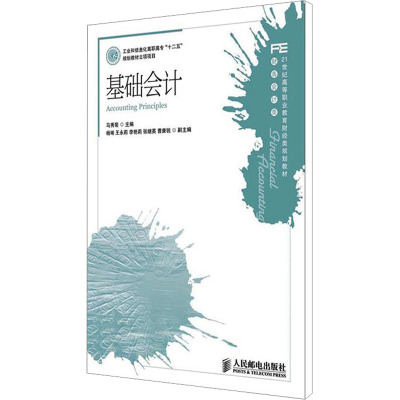 [M]基础会计-9787115284556