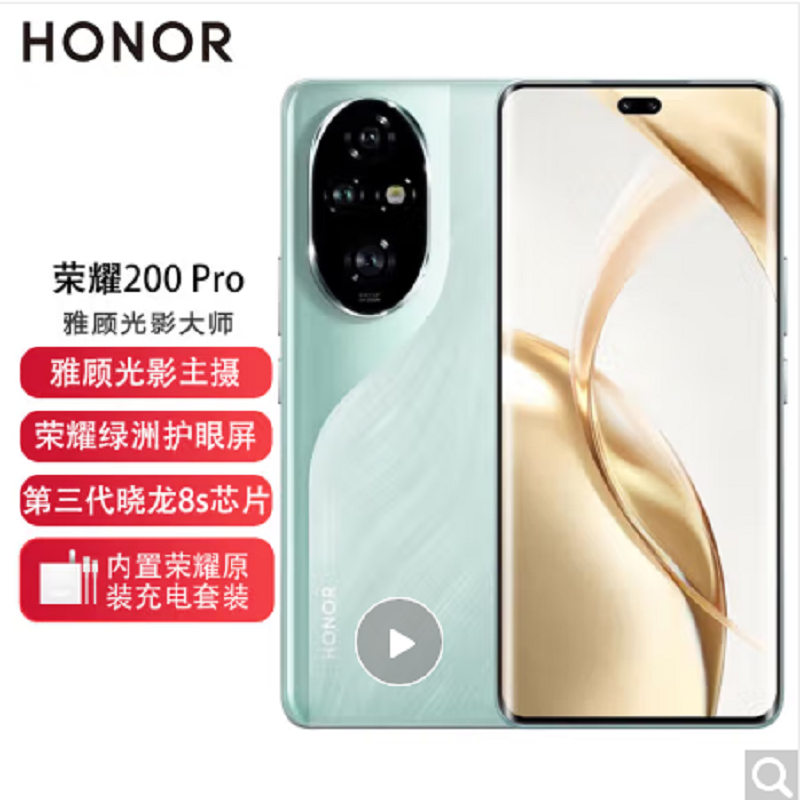 荣耀200 Pro 天海青 12GB+256GB 骁龙8s 5G芯 5000万影像 100W充电 5200mAh青海湖电池 5G手机