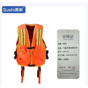 苏识 成人消防气胀复合式 专业充气大浮力救生衣 增强款 SJSY150 (计价单位 :件)