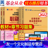 [友一个正版]教材+必刷题天一2022年基金从业资格证(科目1+2)考试用书题库试卷证券投资基础知识法律法规新大纲版全