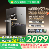 米家小米双效净水器pro双出水1200G家用厨下直饮净水机厨房净饮一体6年长效RO滤芯MR1292