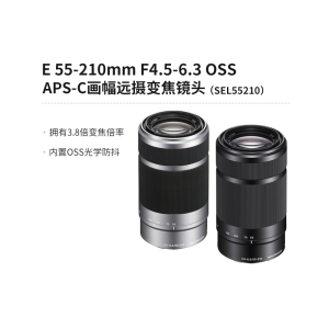 索尼(SONY)E 55-210mm F4.5-6.3 OSS E卡口 远摄变焦镜头 银色(SEL55210)