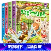 全套 [正版]儿童3d立体绘本故事书 全套4册逆商培养幼儿园老师书籍3一6岁翻翻书2到4-5岁宝宝经典必读幼儿早教立体书